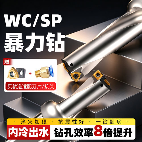 暴力钻U钻快速钻喷水钻加长