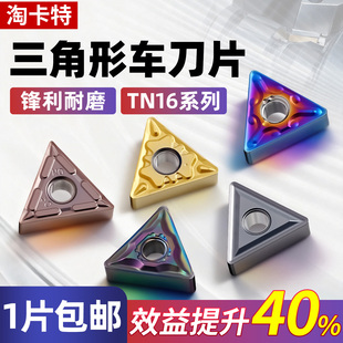 三角形数控车刀片tnmg160404不锈钢外圆铝用三角刀片螺纹合金刀头