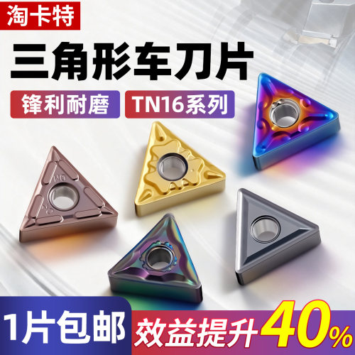 三角形数控车刀片tnmg160404不锈钢外圆铝用三角刀片螺纹合金刀头