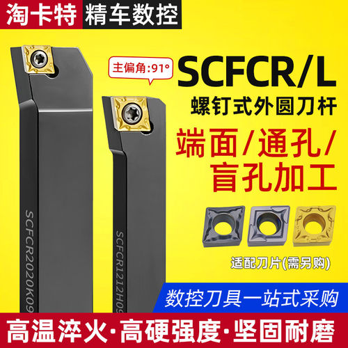 数控刀具外圆车刀杆90度SCFCR1212H06/2020K09/2525M车床车刀刀杆