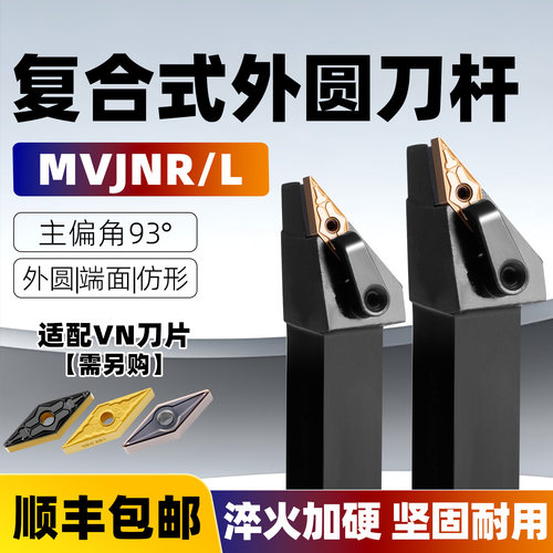 数控刀具外圆车刀杆93度MVJNR