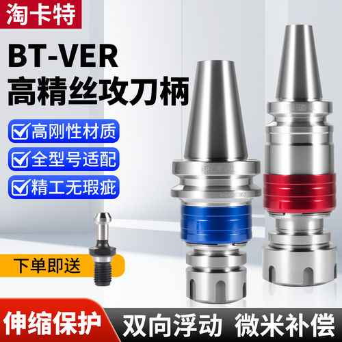 BT30/40/50-VER32丝锥微补偿攻牙夹头数控双向浮动伸缩式丝攻刀柄