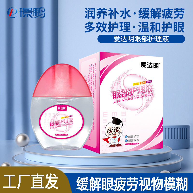 爱达明眼部护理液缓解眼疲劳干涩