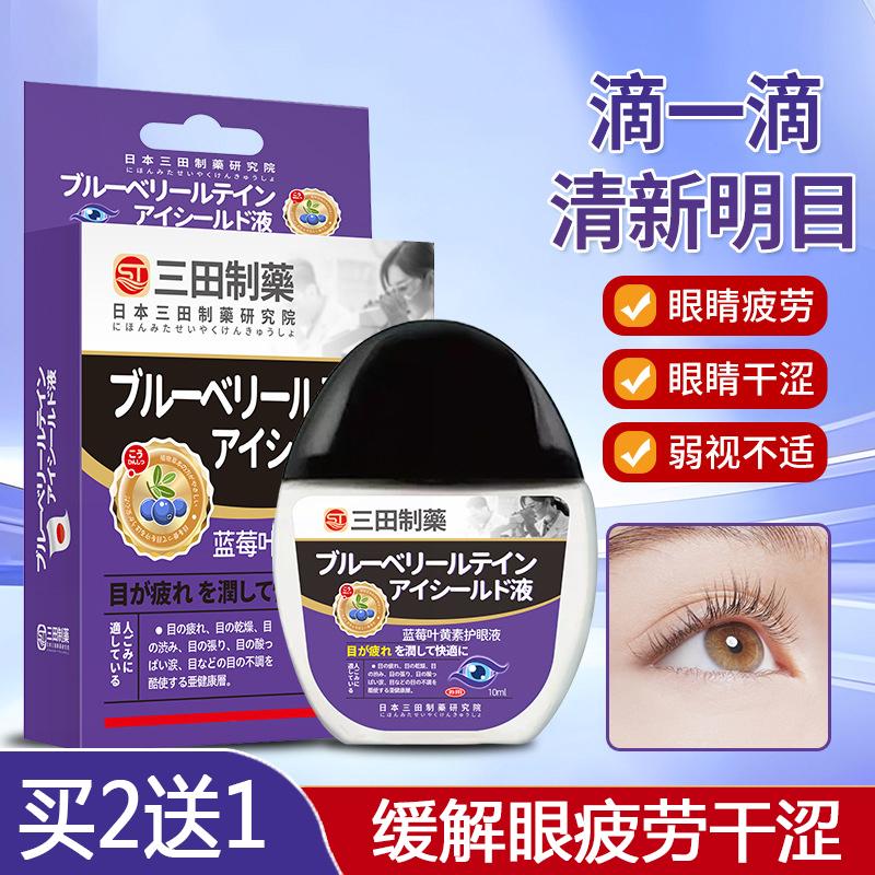 日本三田制药蓝莓叶黄素护眼液