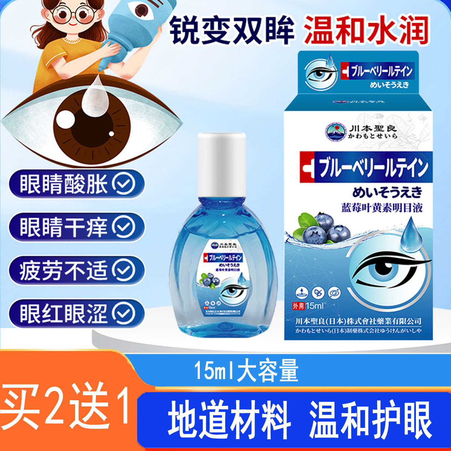 日本技术川本聖良蓝莓叶黄素滴眼液15ml舒缓疲劳干涩眼睛散光模糊