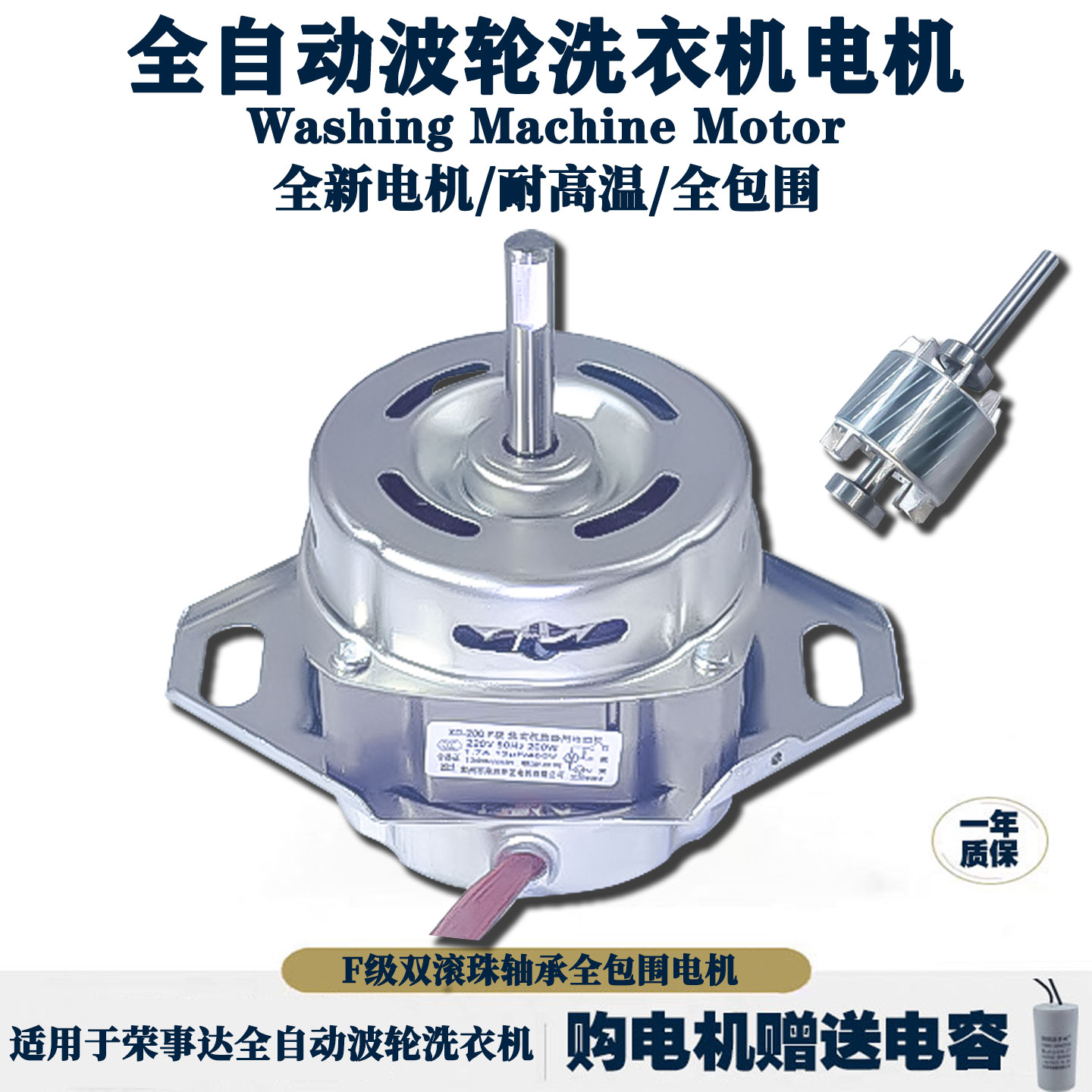 全新波轮全自动洗衣机洗涤电机XD-200W通用荣事达惠而浦脱水马达