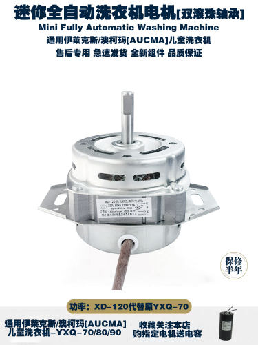 宿迁源潇电子洗衣机电机YXQ70/80
