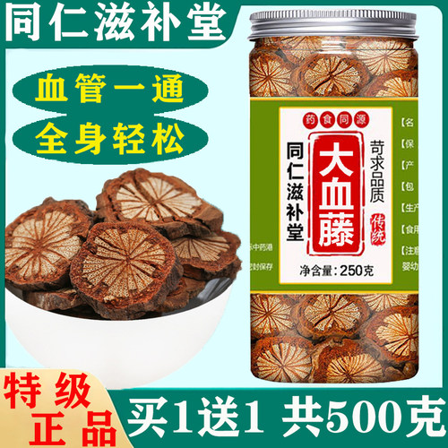 血塞通中药材云南野生特级正品新货无硫脑血管通片大血藤泡酒泡茶