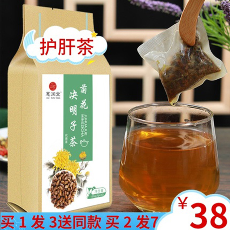 养肝茶菊花决明子茶清肝明目茶排毒去肝火旺盛脾胃湿热茶同仁堂