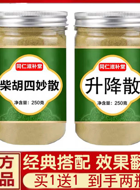 柴胡四妙散加升降散丸粉中药材正品白僵蚕全蝉蜕姜黄川大黄升降散