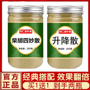 柴胡四妙散加升降散丸粉中药材正品白僵蚕全蝉蜕姜黄川大黄升降散