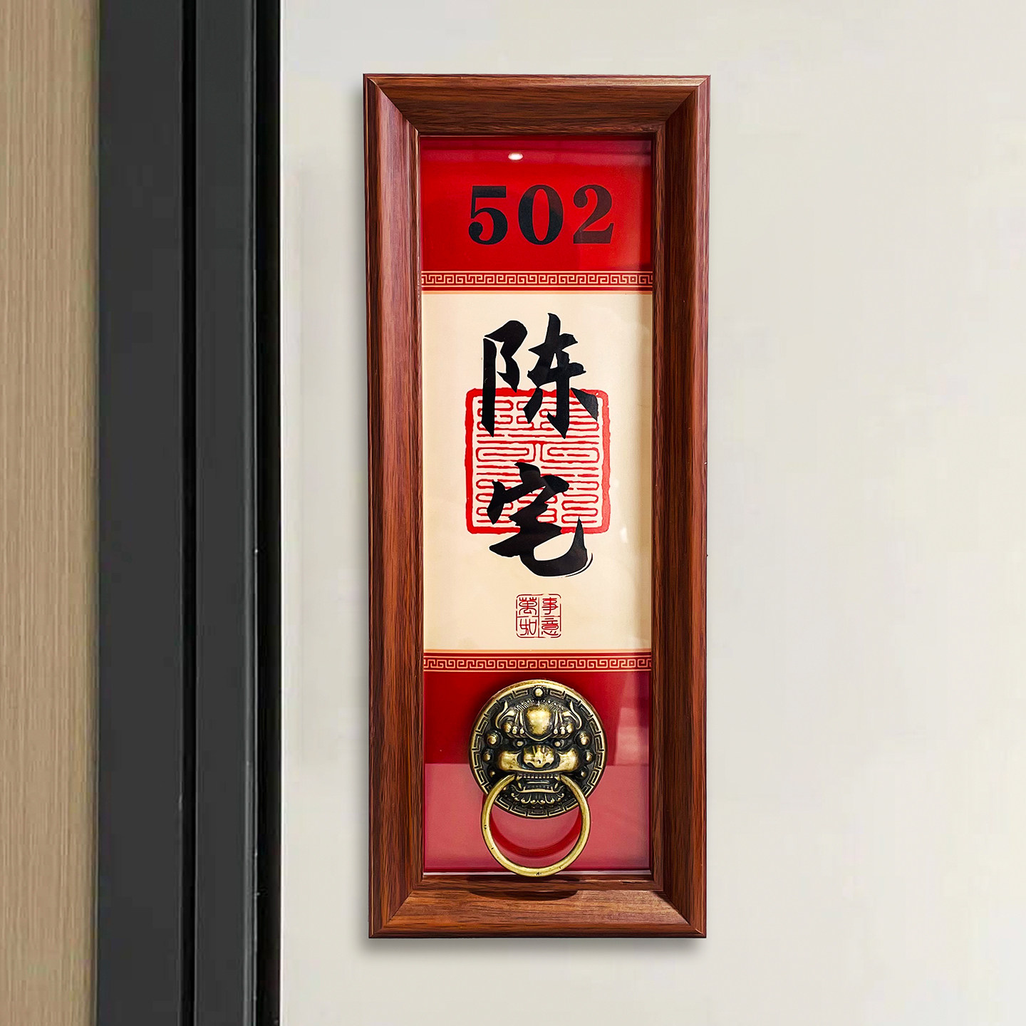 定制新中式实木创意门牌号图片
