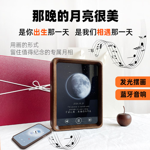 出生那月月亮蓝牙音响礼盒