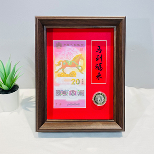 26马年纪念钞展示框生肖纪念币保护防尘相框收藏收纳实木摆台礼品