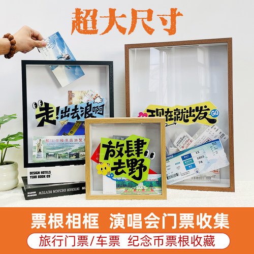 旅行票根纪念收纳相框