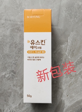 韩国YuskinA冻疮膏老人儿童手脚耳朵防干裂发痒冻伤膏开裂护手霜