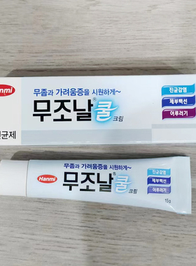 韩国本土正品 清凉发痒Mujonal Cool去菌气护足膏