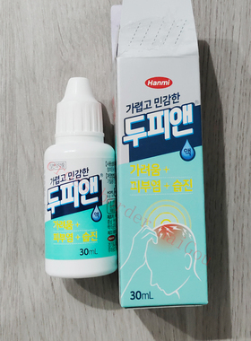 韩国本土采购韩美肌头皮水液 发痒 头皮屑 30ml 现货包邮