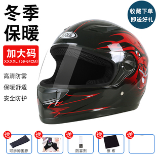 电动自行车头盔冬季 安全帽 男大号保暖电瓶车女全盔防雾围脖加大码
