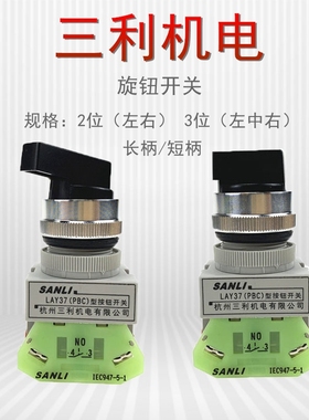 SANLI杭州三利机电有限公司LAY37(PBC)型按钮开关旋钮开关长/短柄