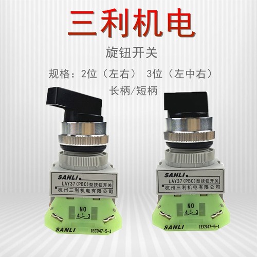 杭州三利机电有限公司开关旋钮