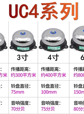 UC4-55-75-100-150学校宿舍电铃UCZ4-2寸3寸4寸6寸AC/DC/220v/24V