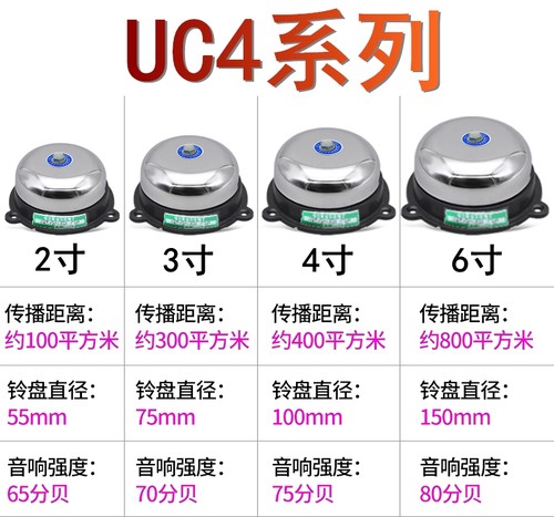 UC4-55-75-100-150学校宿舍电铃UCZ4-2寸3寸4寸6寸AC/DC/220v/24V