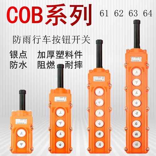 COB-63/防水手柄电葫芦