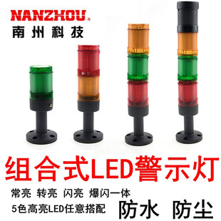 南州LT-50-70-90多层组合式警报灯警示灯工业机床设备灯信号灯LED