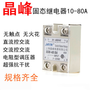 LA进口芯片单相 100DA 晶峰固态继电器SSR