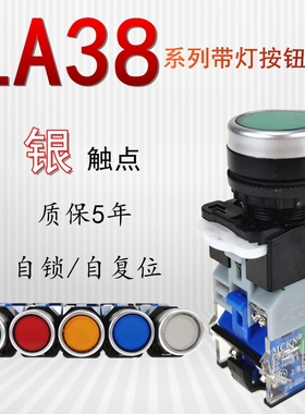 LA38-11D带灯启动开关自复按钮位自锁电源点动10A常开常闭380220V