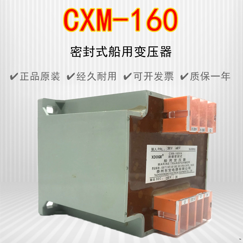 CXM-50-100-160-200-250-300-VA泰州东宝全密封式船用变压器XDOGE,五金/工具,控制变压器,淘宝优惠券,粉丝福利购,淘宝优惠卷
