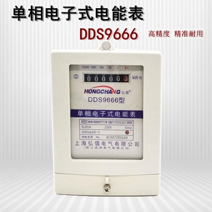 DDS9666家用电表上海弘倡型单相电子式 电能表售水机电表5A10A2040
