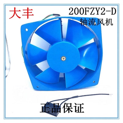 大丰轴流风机200FZY2-D带电容