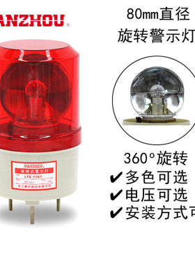 LTE-LTD-1081J旋转式声光车用汽车车顶车载警示机床安全警示灯24V