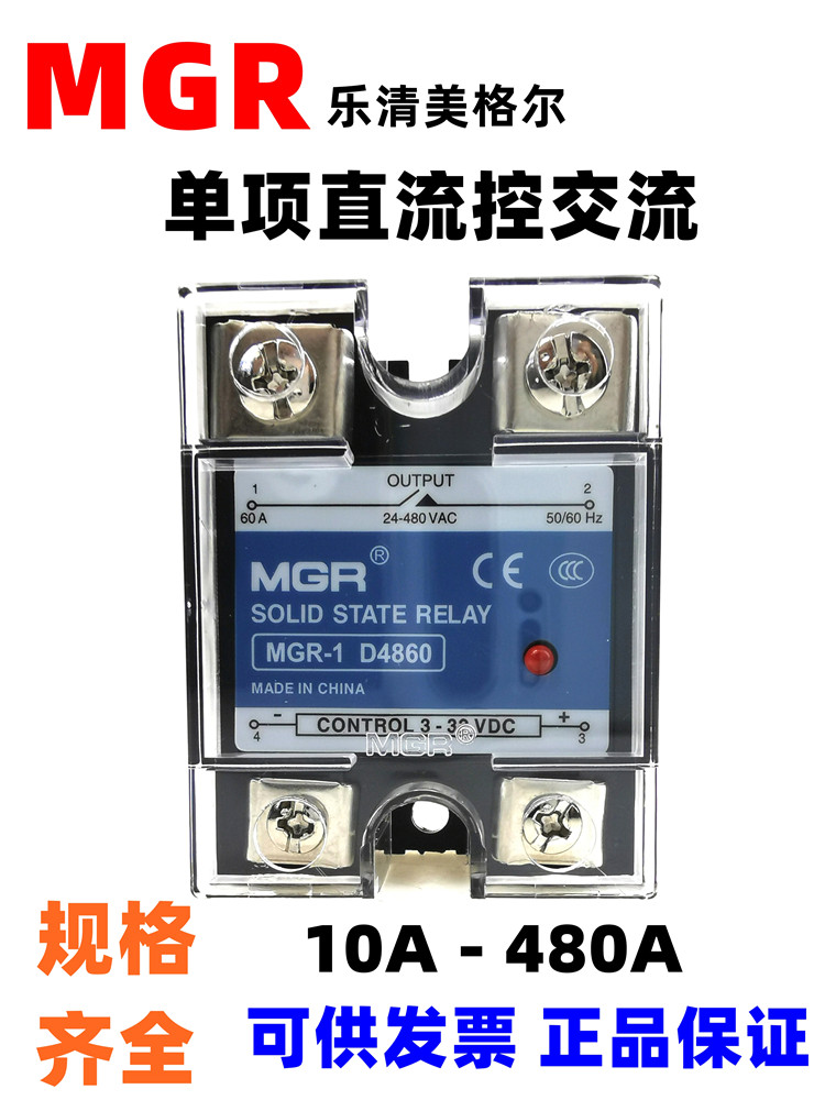 MGR-1D4860D4840D48100固态继电器10A25A40A80A60A100A120A 五金/工具 固态继电器 原图主图