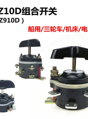 HZ10-10电焊机HZ910D-60三轮车振动棒双电源切换组合开关25A60A