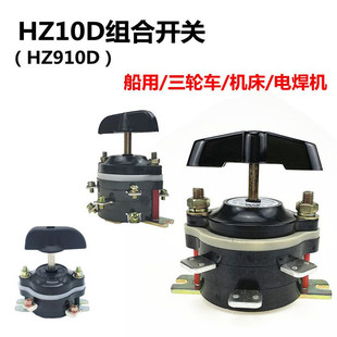 HZ10 60三轮车振动棒双电源切换组合开关25A60A 10电焊机HZ910D