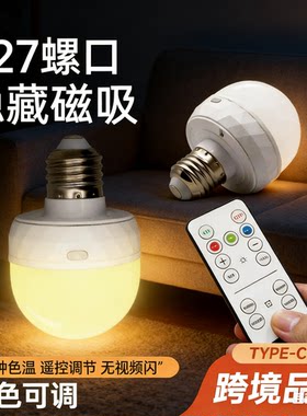 充电彩色LED灯泡有磁吸可定时