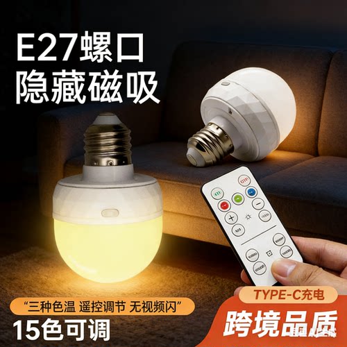 充电彩色LED灯泡有磁吸可定时