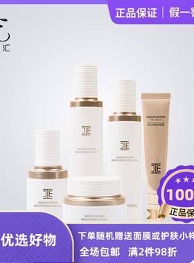 JE仙人掌人参滋养修护组合套装面部抗皱淡化细纹微商同款