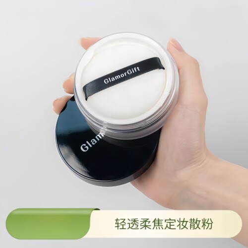 GlamorGift轻透柔焦定妆散粉控油持久遮瑕防水粉饼平价网红同款