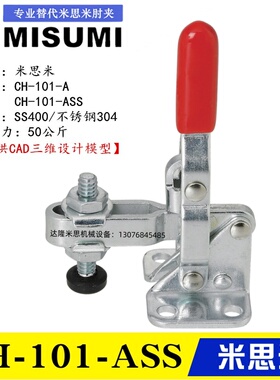 同款替代米思米垂直立式快速夹具夹钳CH-101-A 不锈钢肘夹101-ASS