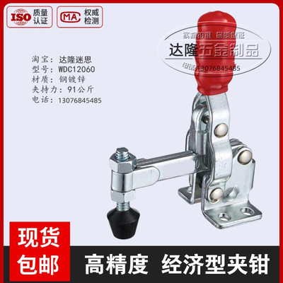 原装同款替代怡合达型 垂直压紧式快速夹具夹钳WDC12060 工装肘夹