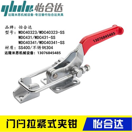替代怡合达肘夹WDC40341/40323/431-SS 不锈钢门闩式快速夹钳夹具