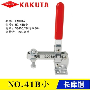 同款 快速夹具夹钳NO.41BS小 替代KAKUTA肘夹NO.41B中 角田垂直立式