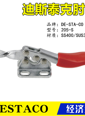 原装同款替代DE-STA-CO迪斯泰克DESTACO型肘夹205-S 快速夹具夹钳