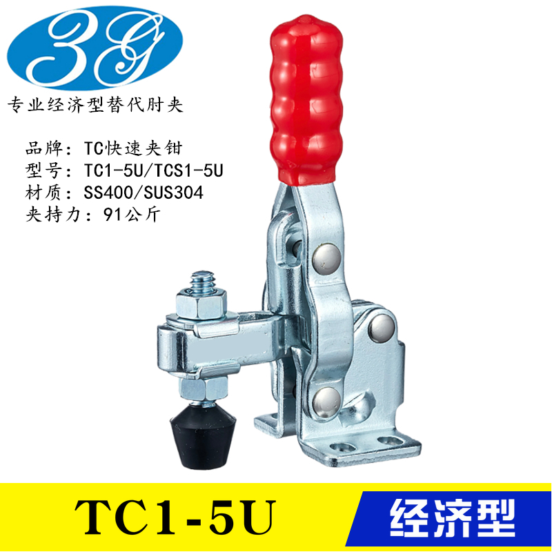 同款替代垂直式快速夹钳TC1-5U 不锈钢工装夹具TCS1-5U 焊接肘夹