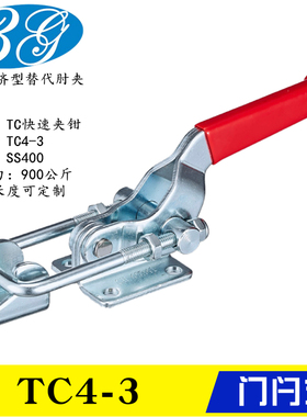 替代工装夹具 快速夹钳 门闩推拉式 TC4-3 不锈钢锁紧肘夹 TCS4-3
