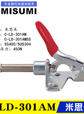同款替代米思米肘夹C-LD-301AM 快速夹具301BM 不锈钢夹钳301AMSS